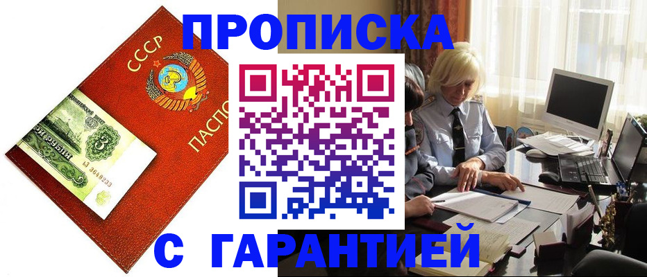 прописка гарантия в Кудрово