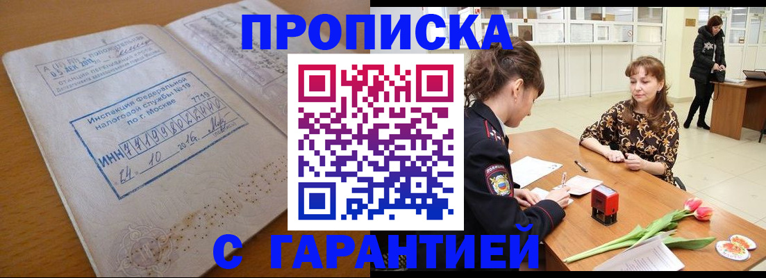 прописка штамп в Кудрово